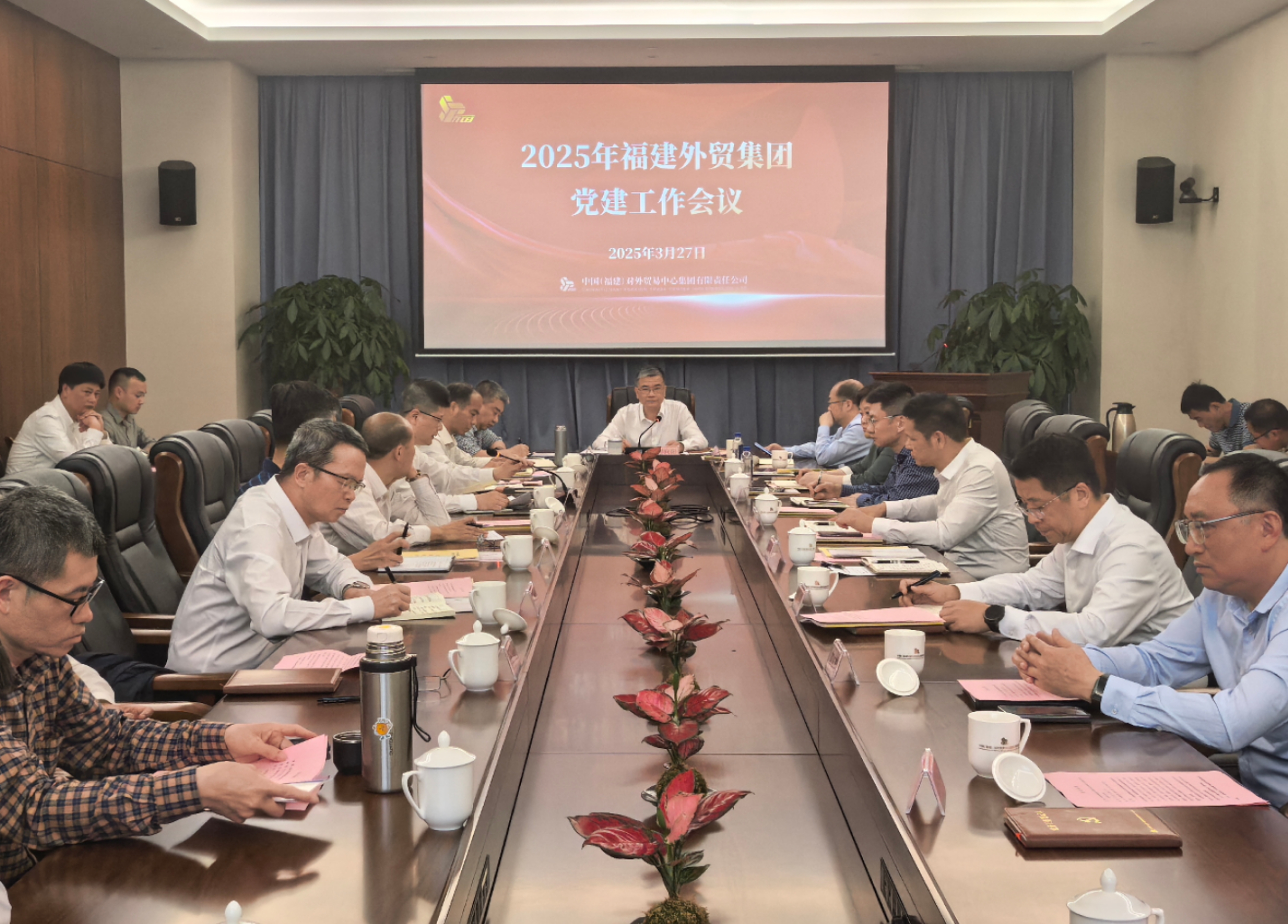 25党建工作会议.jpg