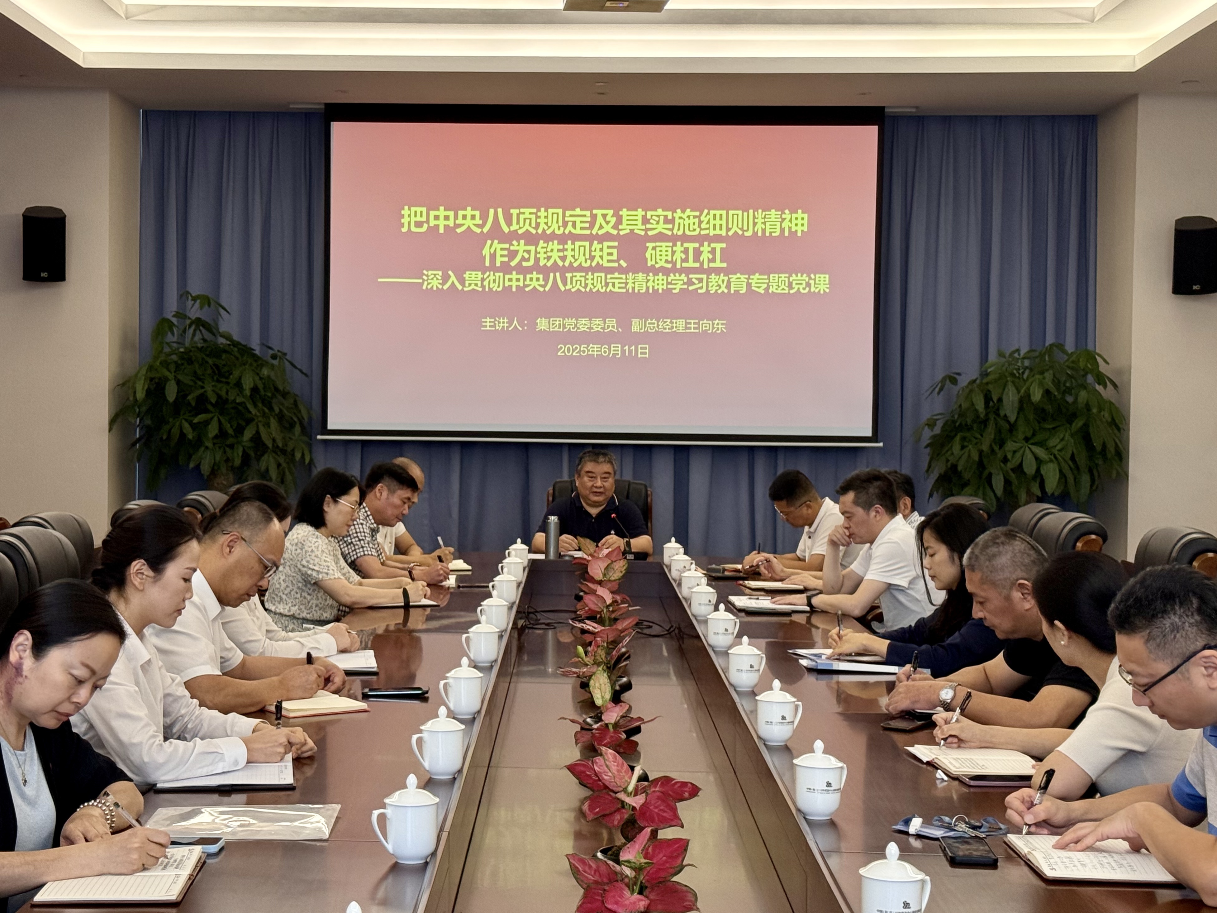 202506中央八项规定精神教育学习党课 (4)(1).jpg