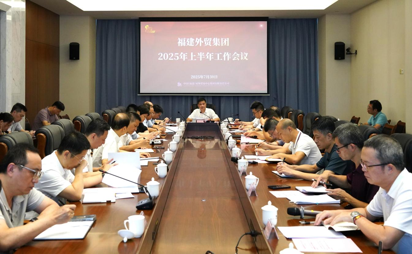 集团上半年工作会议.png