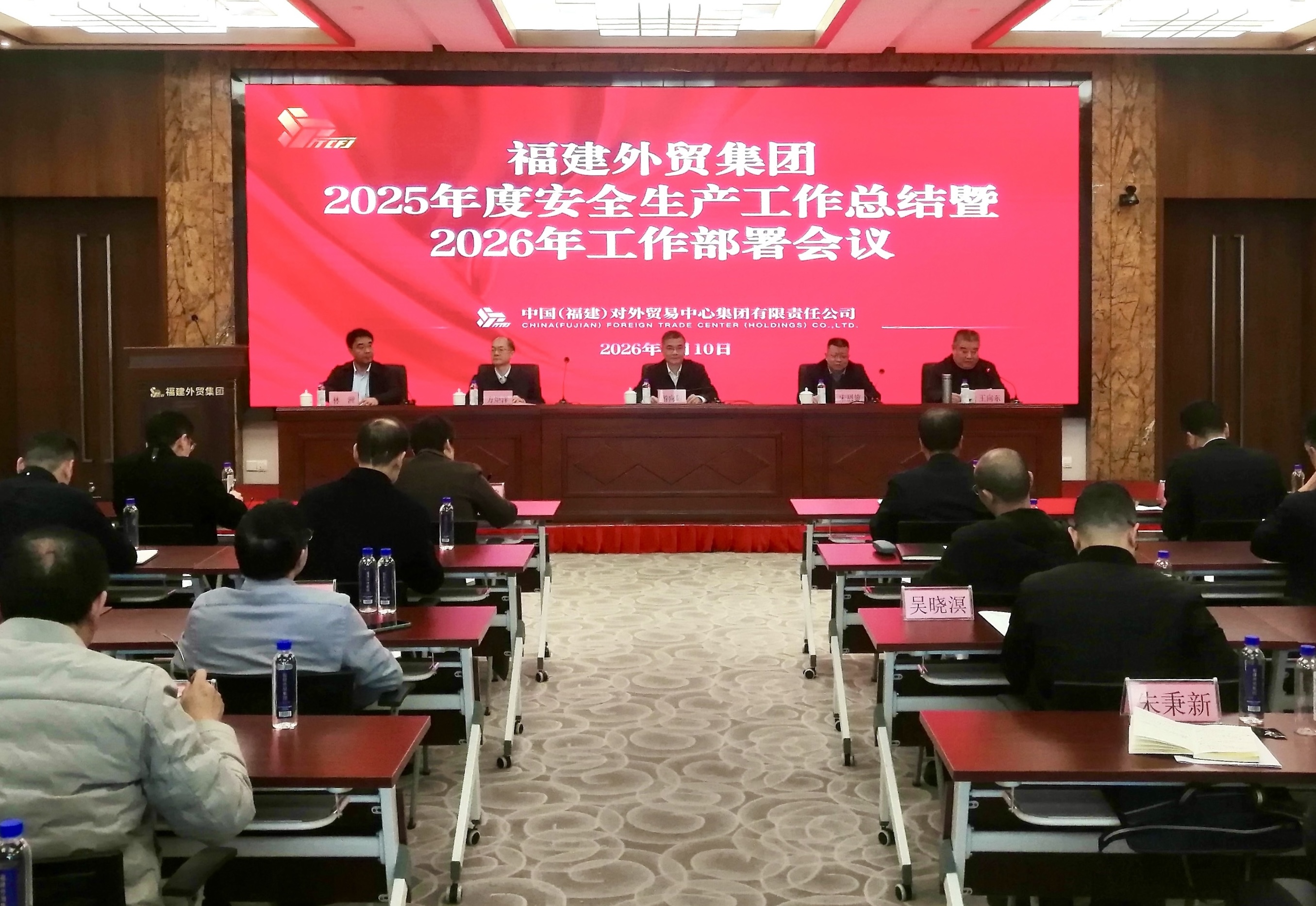 安全生产会议.png
